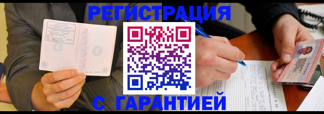 временная регистрация купить в Осташкове