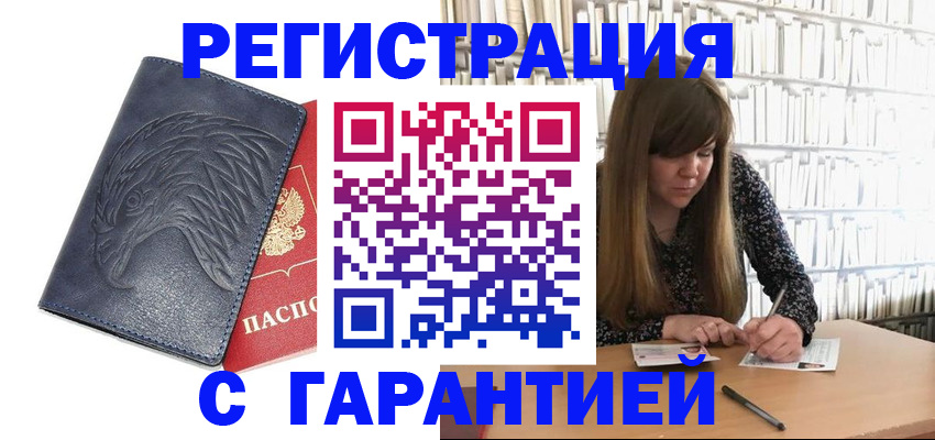 прописка для работы в Осташкове