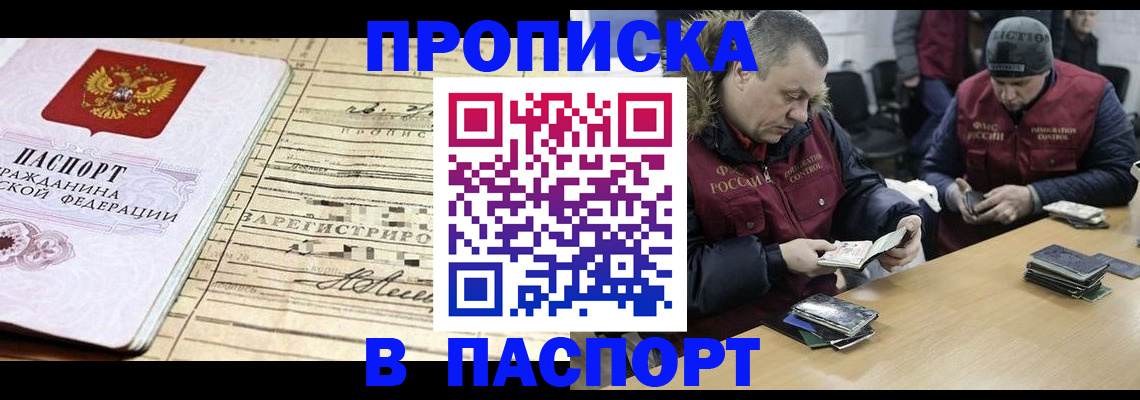 прописка 2025 в Осташкове