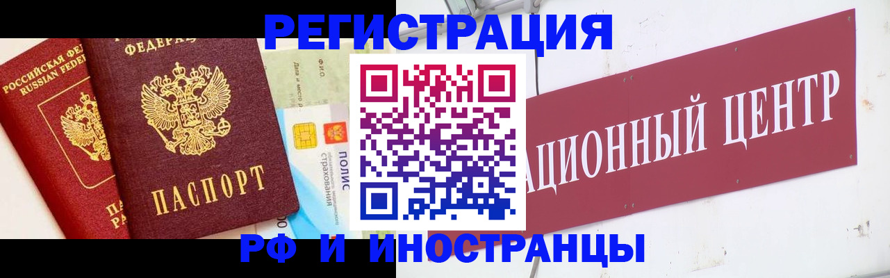 прописка для работы в Осташкове